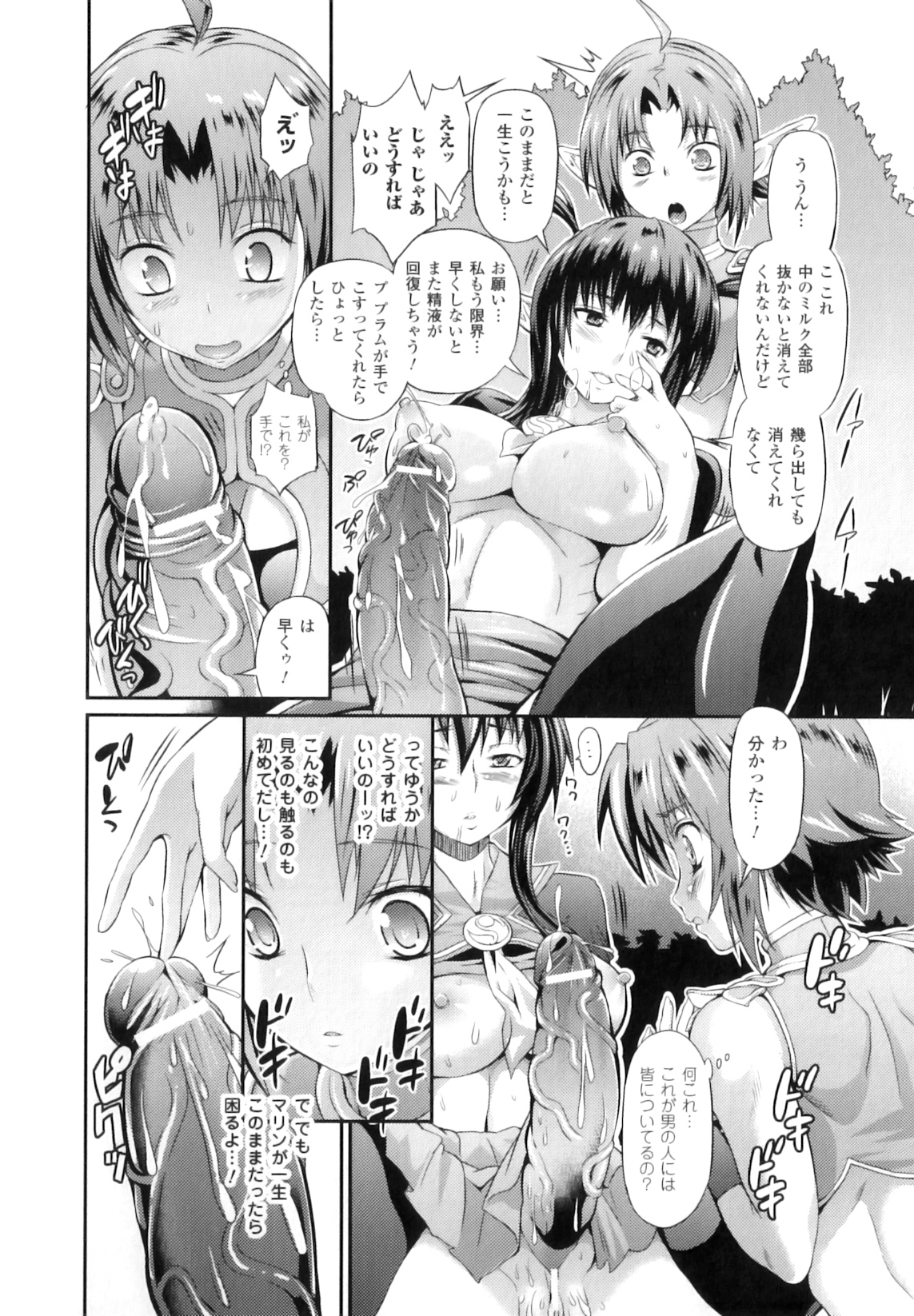 [アンソロジー] ふたなりっ娘ファンタジア