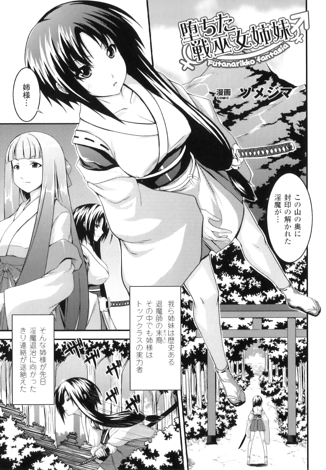 [アンソロジー] ふたなりっ娘ファンタジア