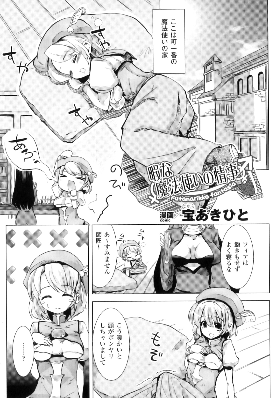 [アンソロジー] ふたなりっ娘ファンタジア