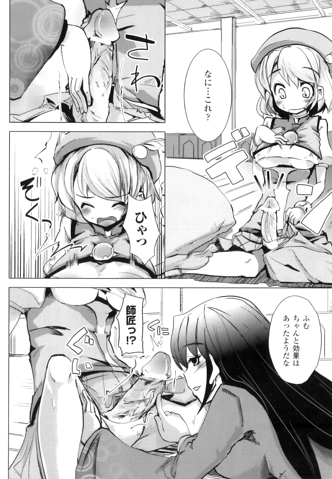 [アンソロジー] ふたなりっ娘ファンタジア