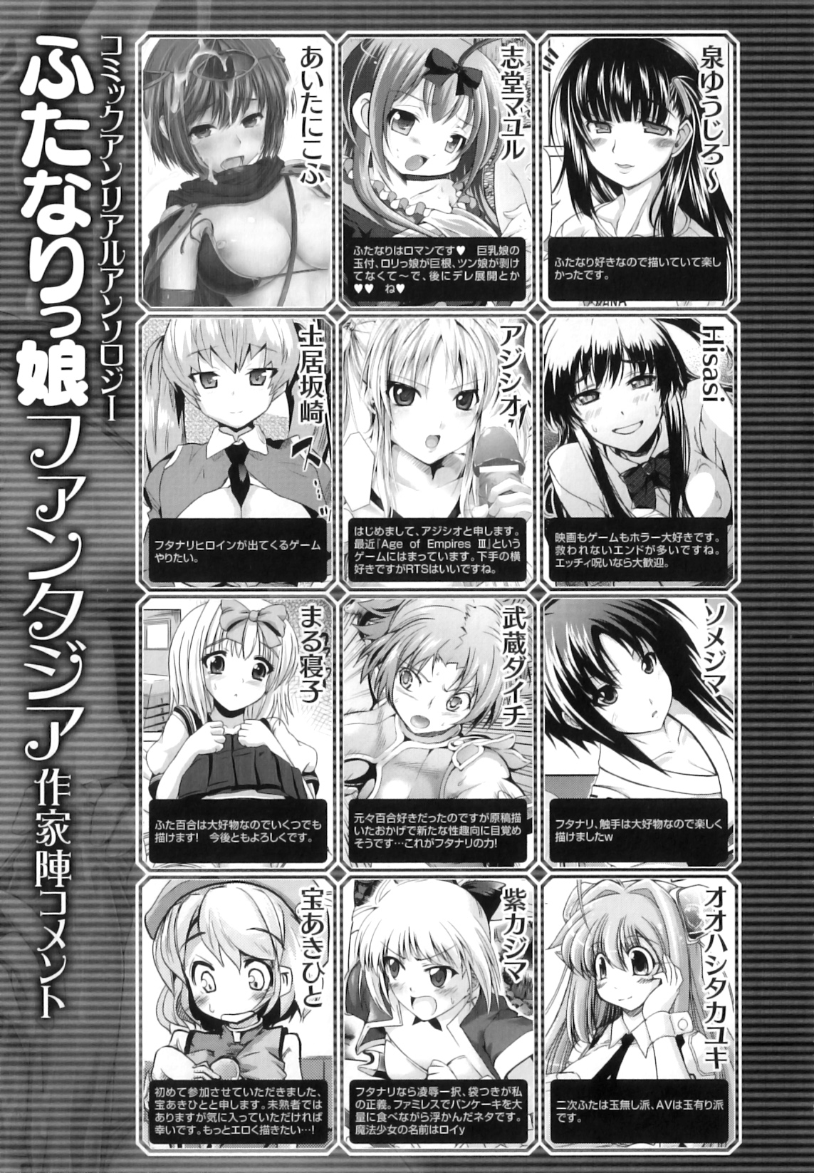 [アンソロジー] ふたなりっ娘ファンタジア