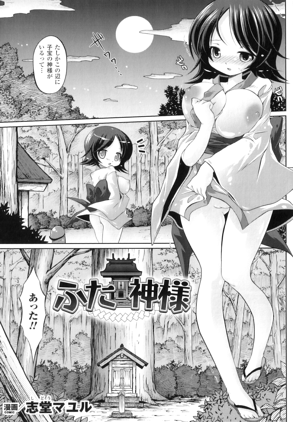 [アンソロジー] ふたなりっ娘ファンタジア