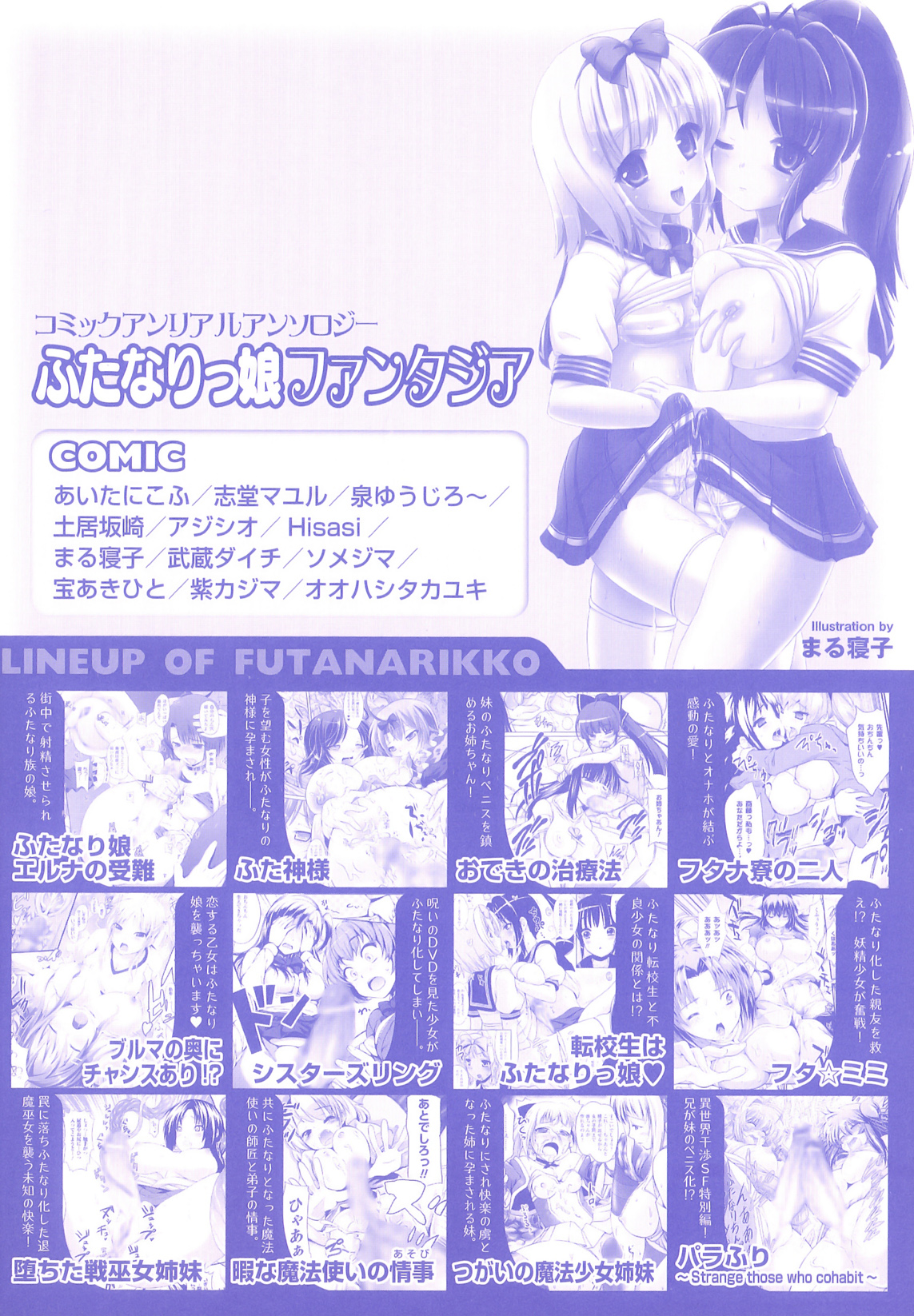 [アンソロジー] ふたなりっ娘ファンタジア