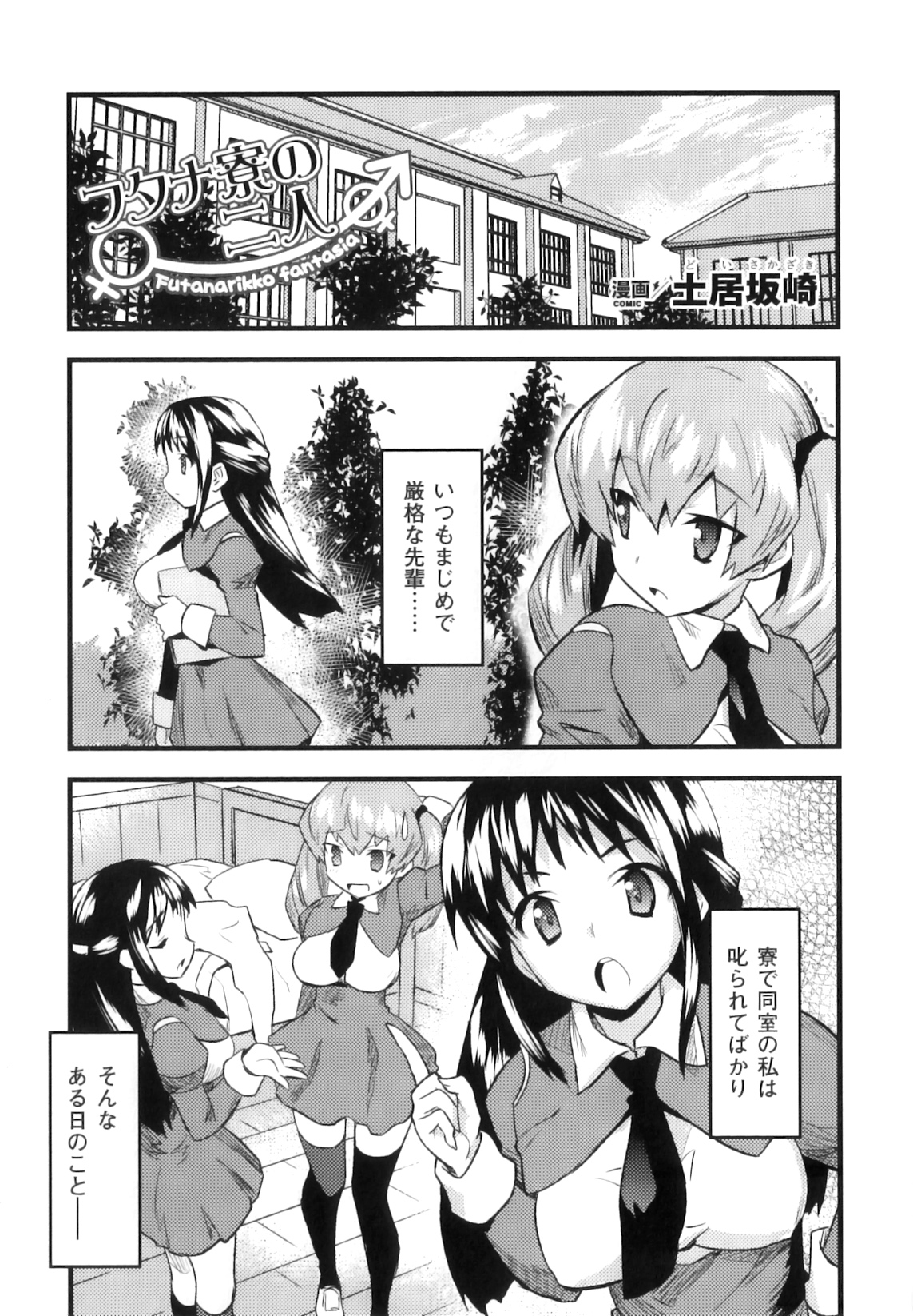 [アンソロジー] ふたなりっ娘ファンタジア