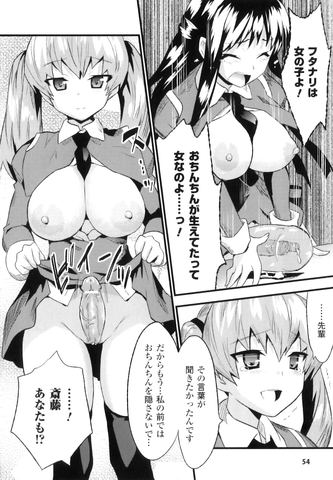 [アンソロジー] ふたなりっ娘ファンタジア