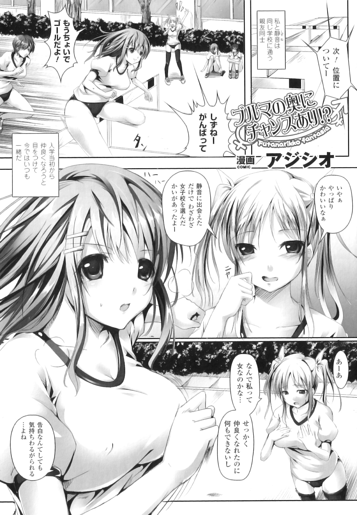 [アンソロジー] ふたなりっ娘ファンタジア