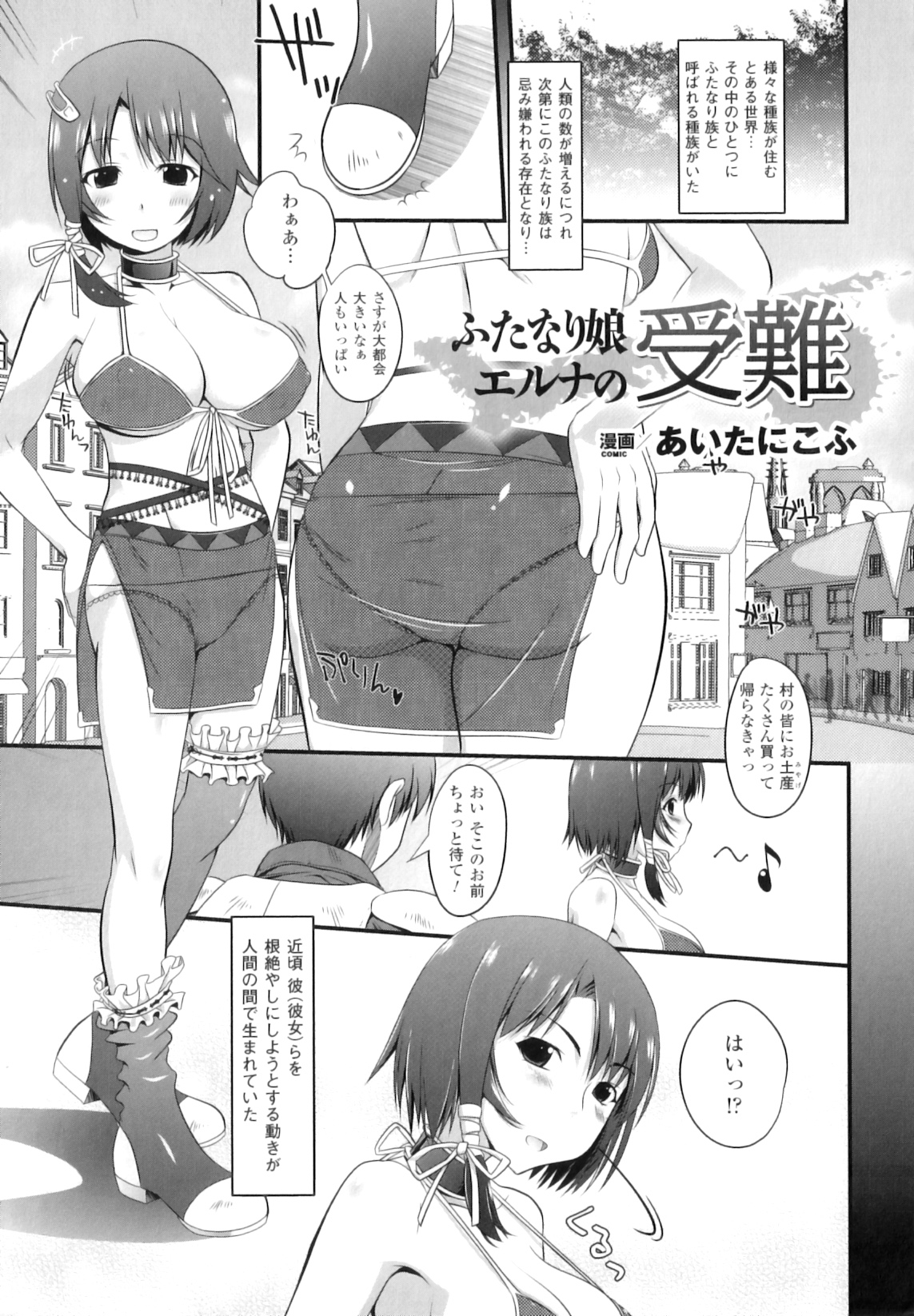[アンソロジー] ふたなりっ娘ファンタジア