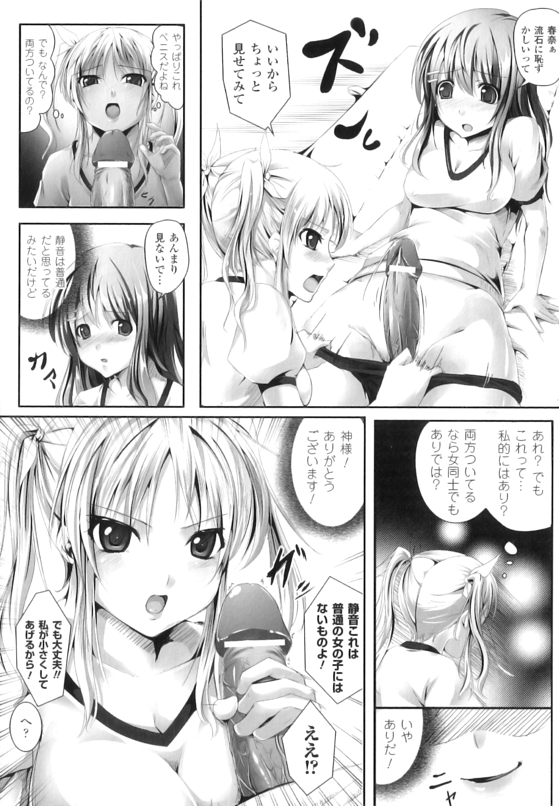 [アンソロジー] ふたなりっ娘ファンタジア