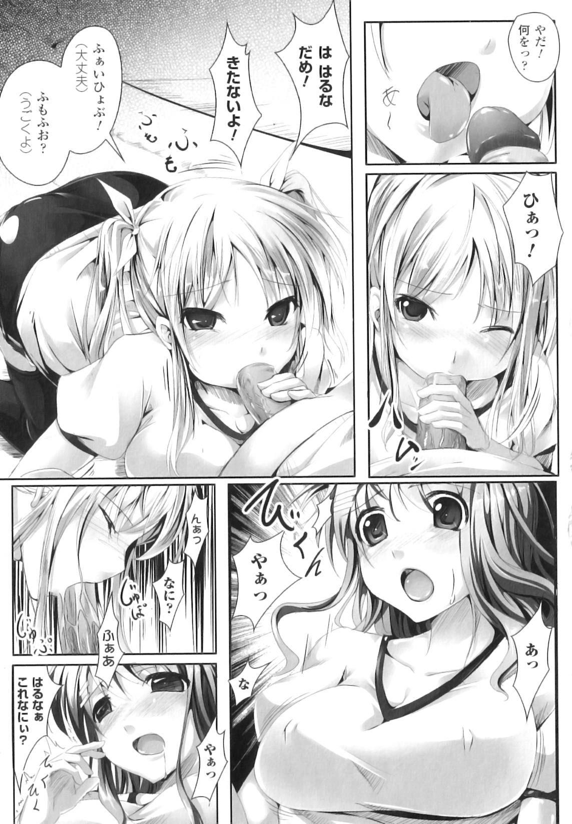 [アンソロジー] ふたなりっ娘ファンタジア
