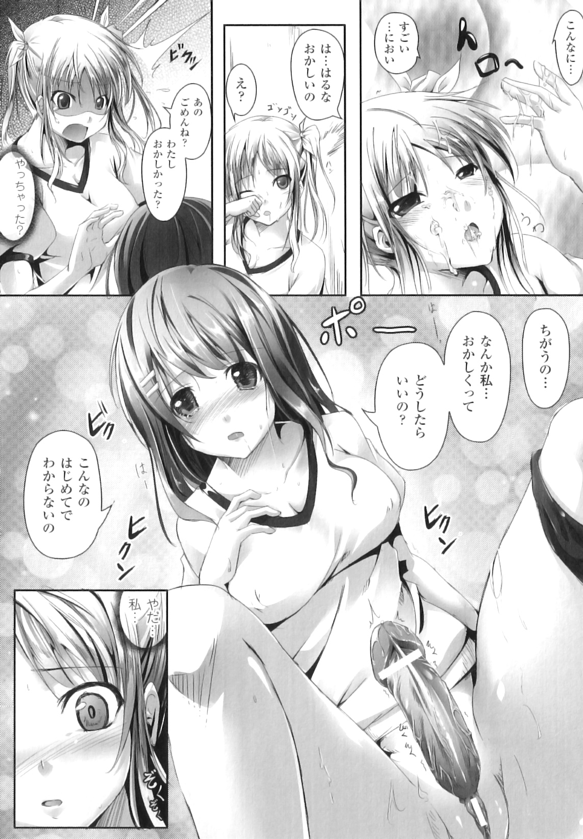 [アンソロジー] ふたなりっ娘ファンタジア