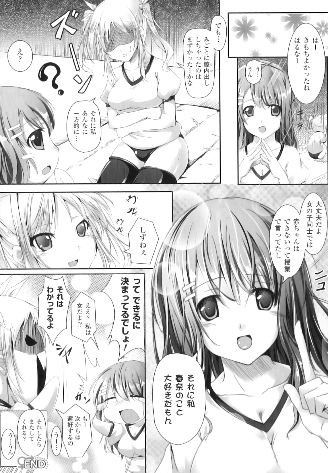 [アンソロジー] ふたなりっ娘ファンタジア