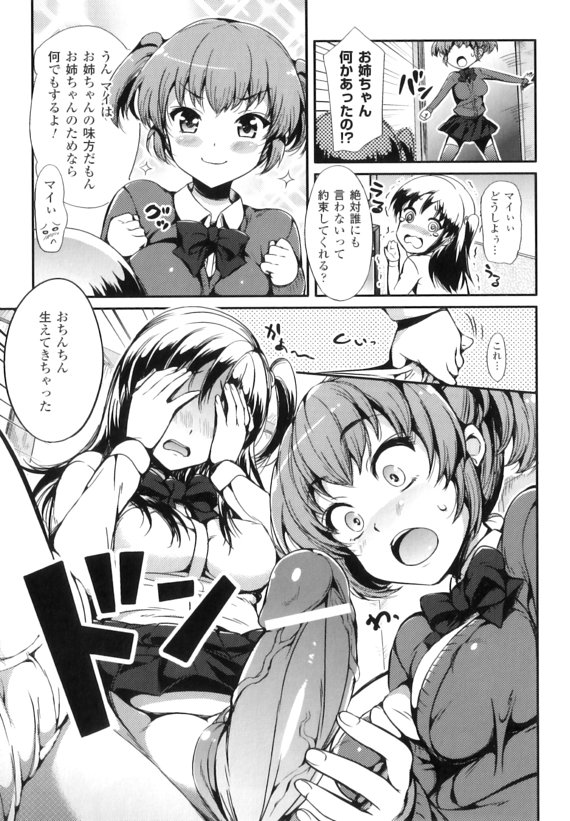 [アンソロジー] ふたなりっ娘ファンタジア