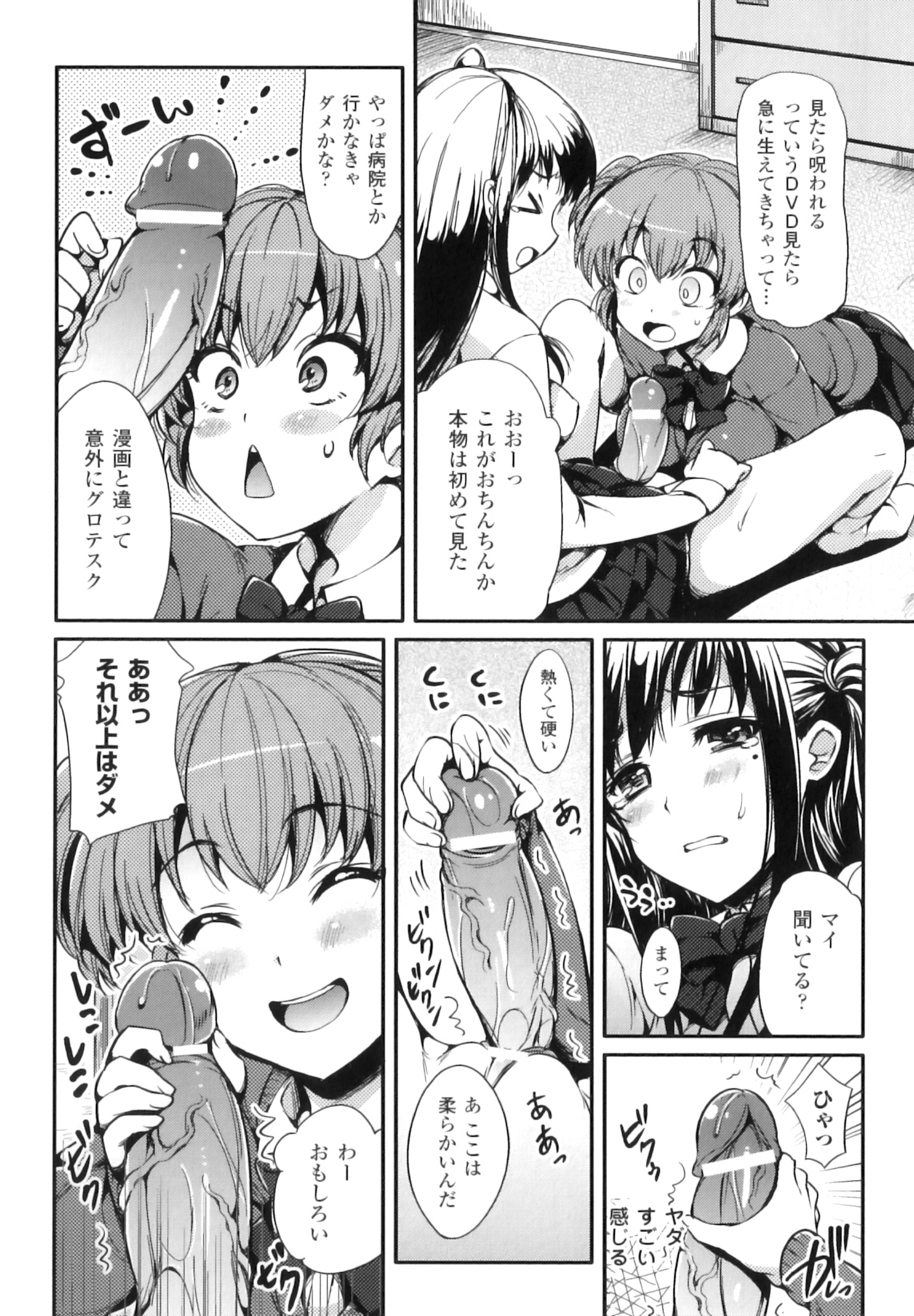 [アンソロジー] ふたなりっ娘ファンタジア