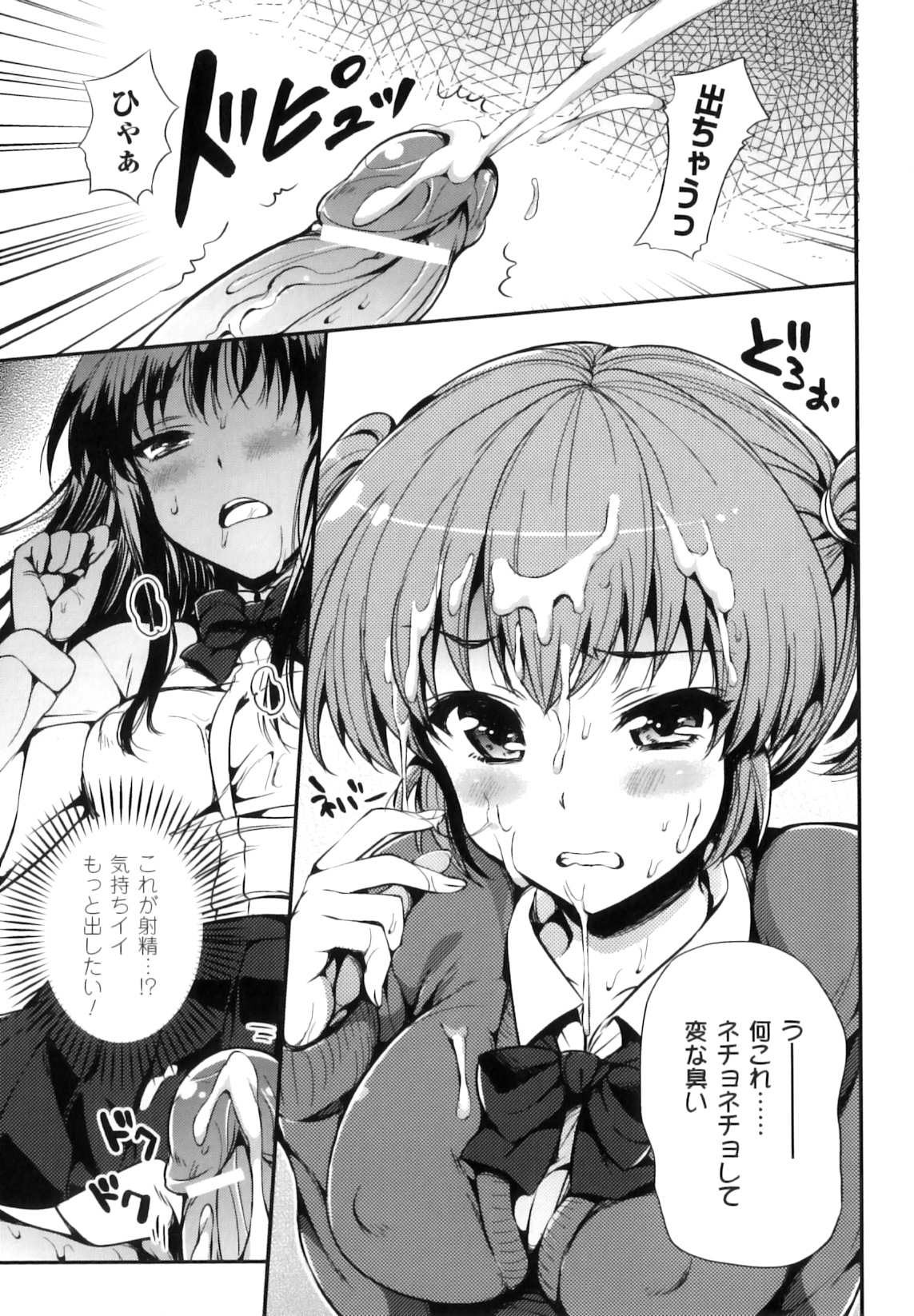 [アンソロジー] ふたなりっ娘ファンタジア