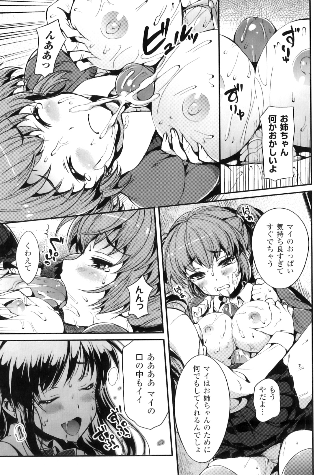 [アンソロジー] ふたなりっ娘ファンタジア