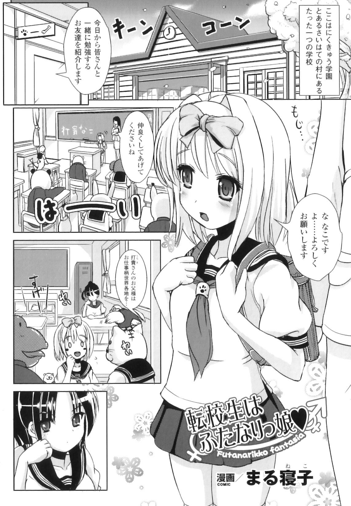 [アンソロジー] ふたなりっ娘ファンタジア