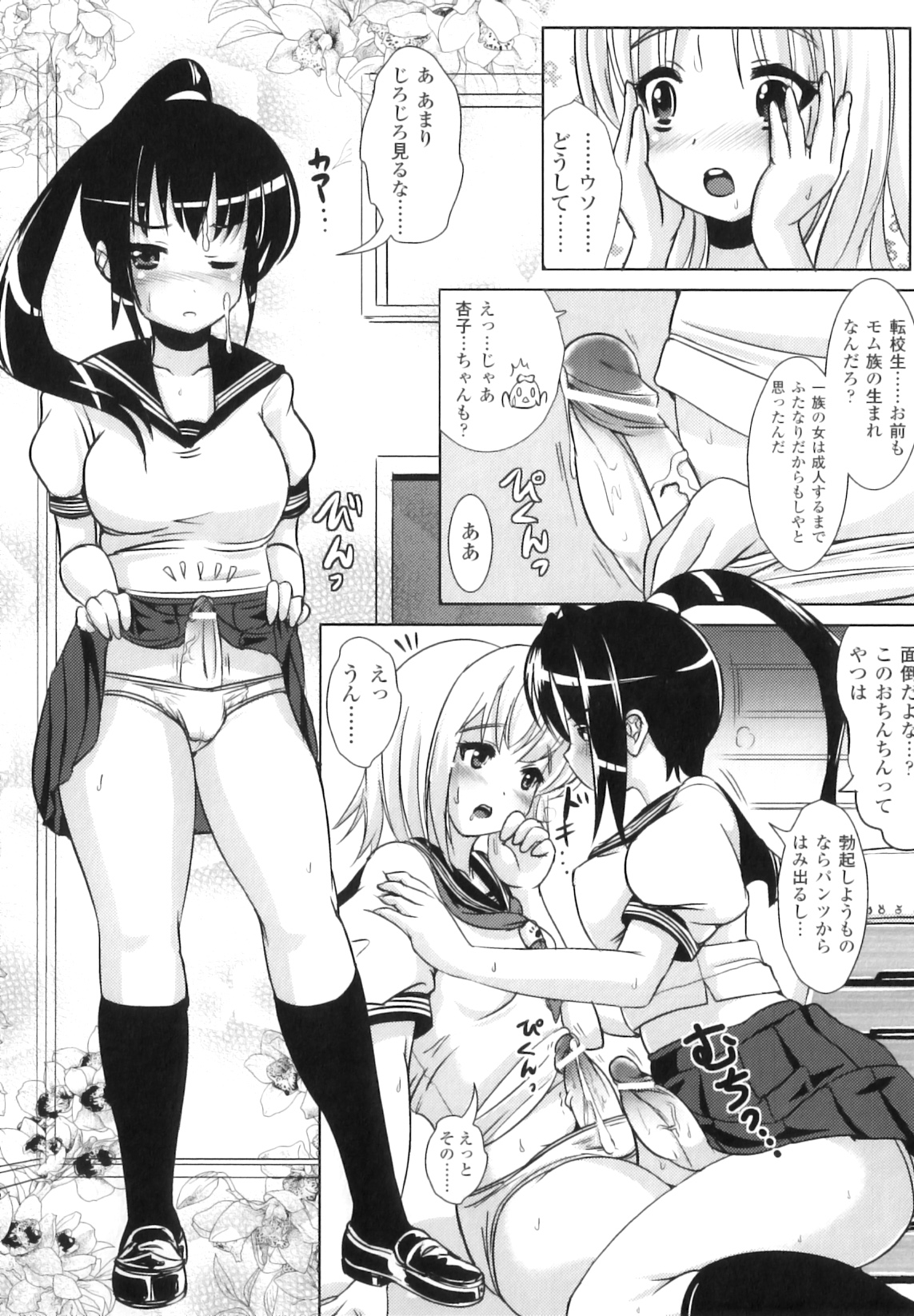 [アンソロジー] ふたなりっ娘ファンタジア