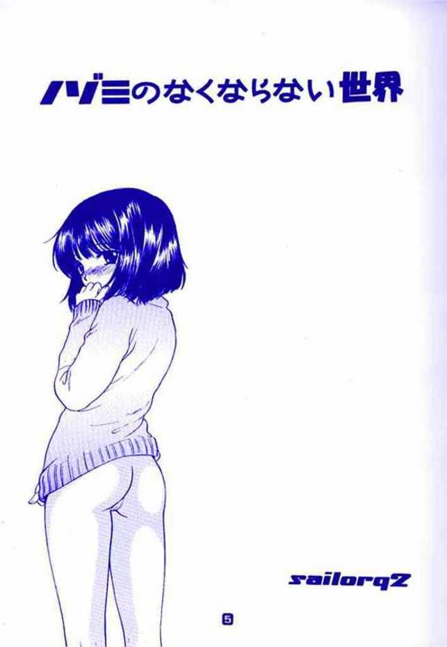 (C60) [SAILOR Q2 (RYÖ)] ノゾミのさくならない世界 (美少女戦士セーラームーン)