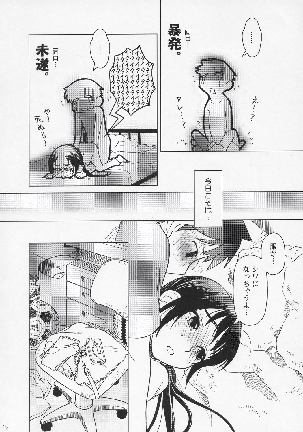 (コミティア76) [オタクビーム (オオツカマヒロ)] And_hand_tied (前編)