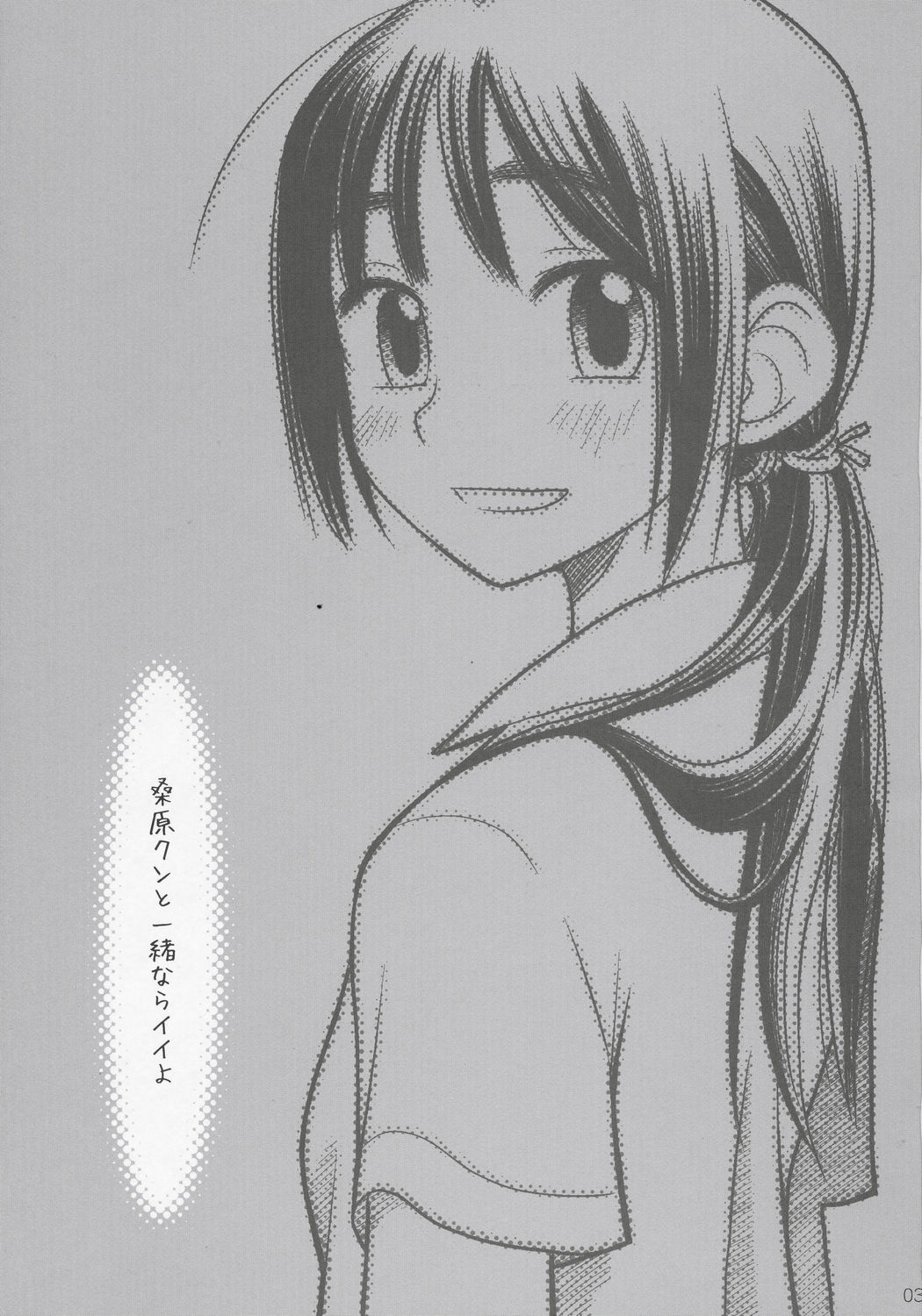 (コミティア76) [オタクビーム (オオツカマヒロ)] And_hand_tied (前編)