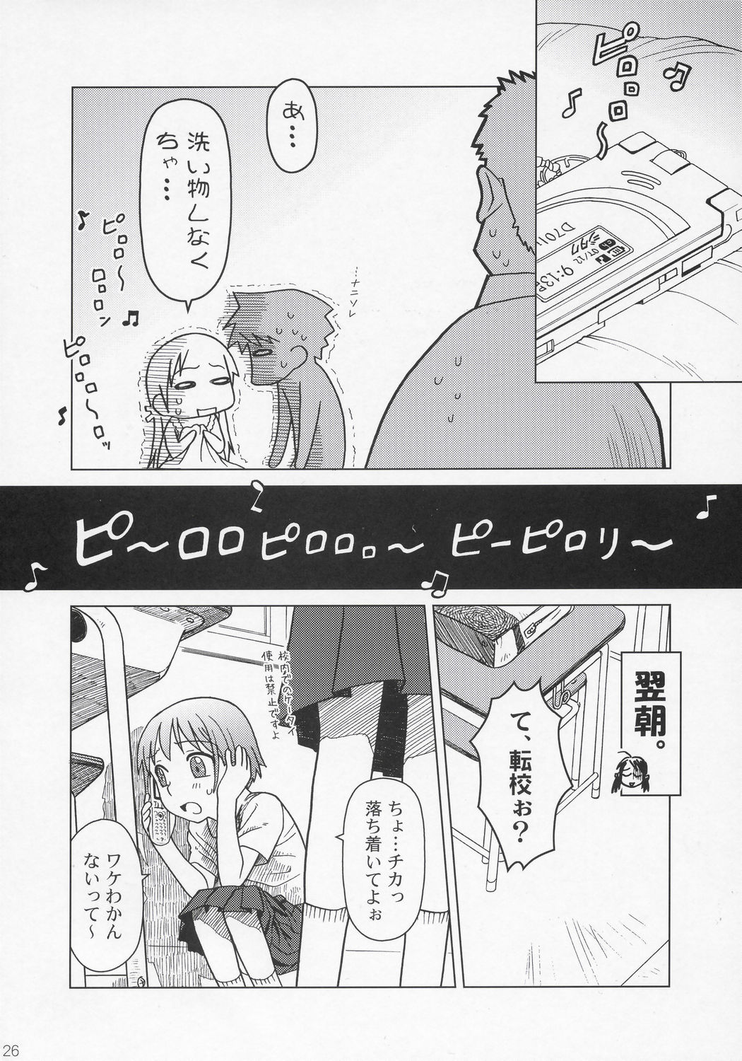 (コミティア76) [オタクビーム (オオツカマヒロ)] And_hand_tied (前編)