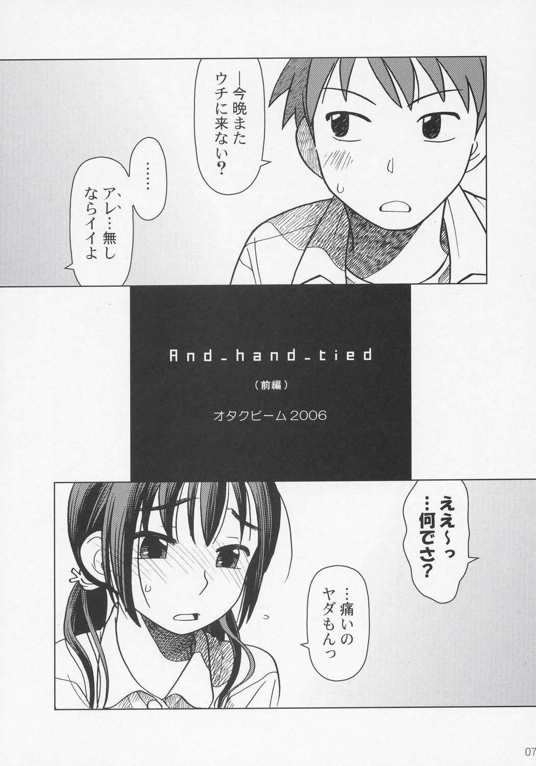 (コミティア76) [オタクビーム (オオツカマヒロ)] And_hand_tied (前編)