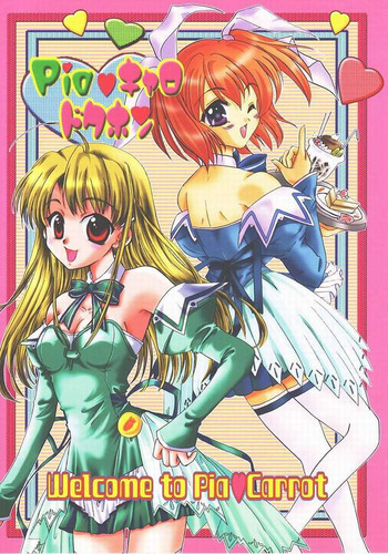 (C61) [花はな (さとなか樗良, あかぼしりか)] Pia キャロ ドクホン (Pia キャロットへようこそ!!)