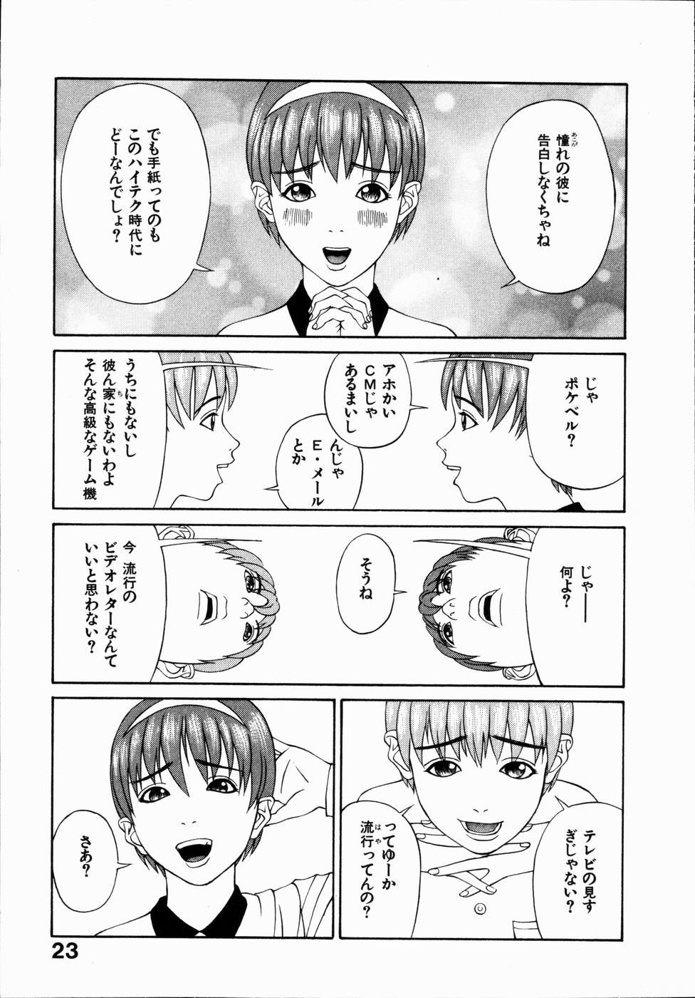 [ポヨ＝ナマステ] 整列！！ひよこリーダー