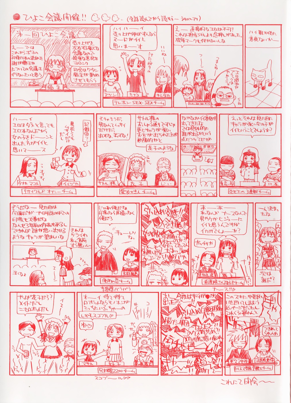 [ポヨ＝ナマステ] 整列！！ひよこリーダー