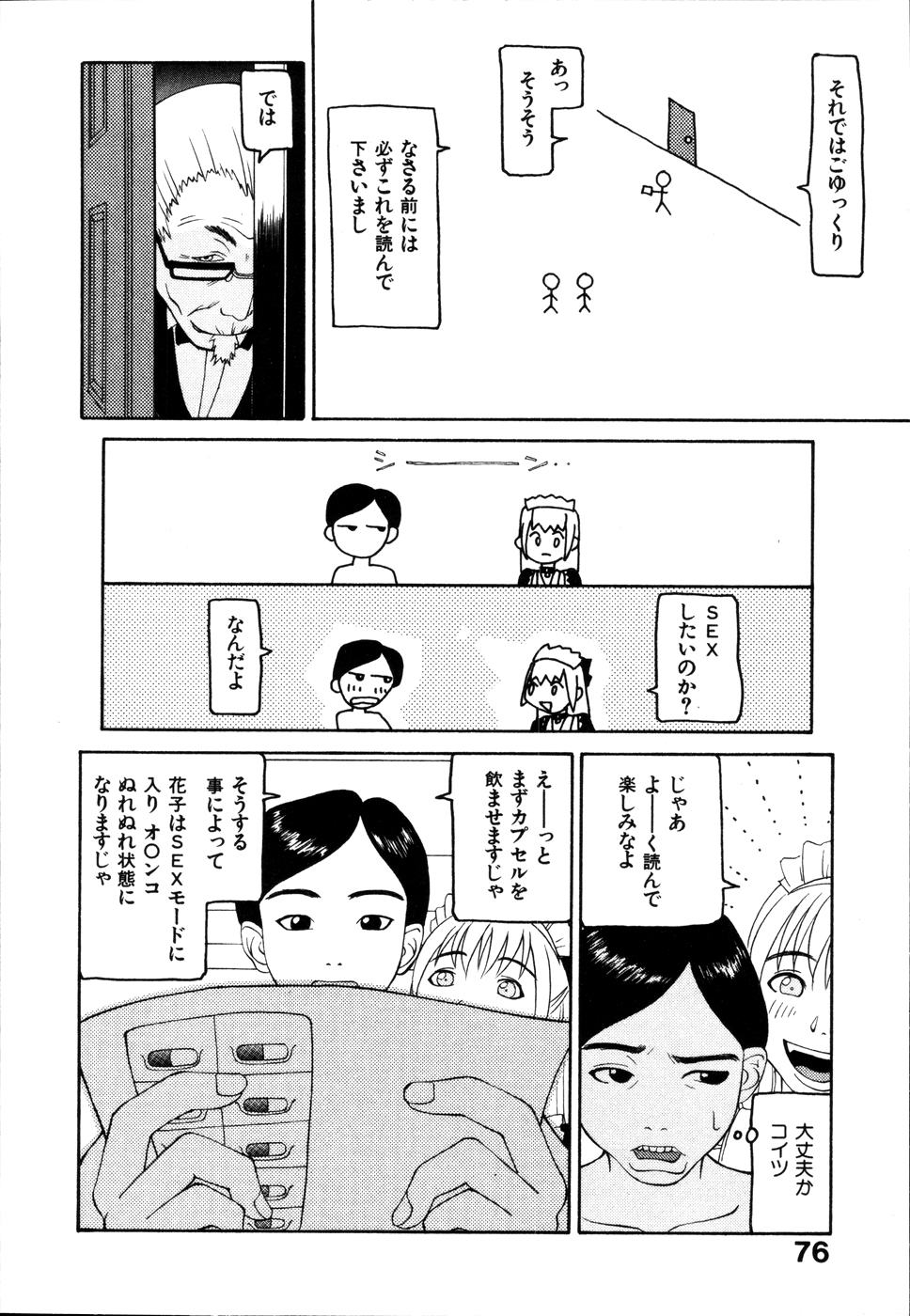 [ポヨ＝ナマステ] 整列！！ひよこリーダー