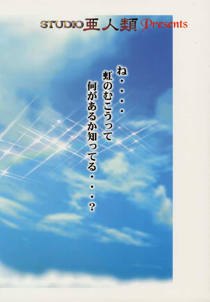 (C52) [STUDIO亜人類 (小室恵佑)] 微熱におろないん3 (ときめきメモリアル)