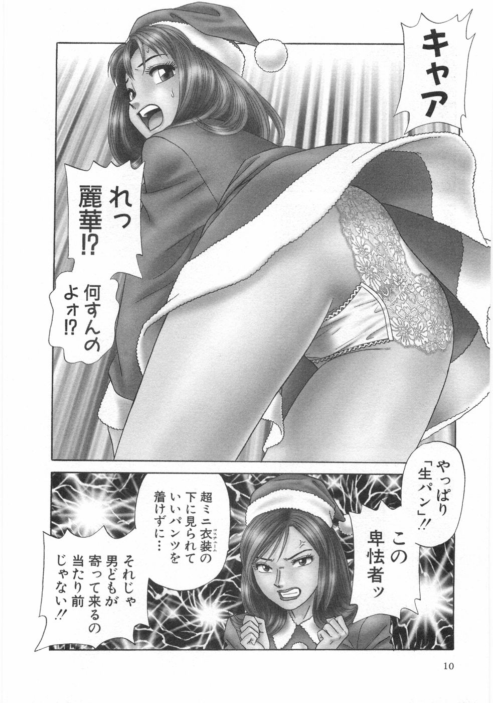 [石原浩平] コスプレ屋アヤヤ