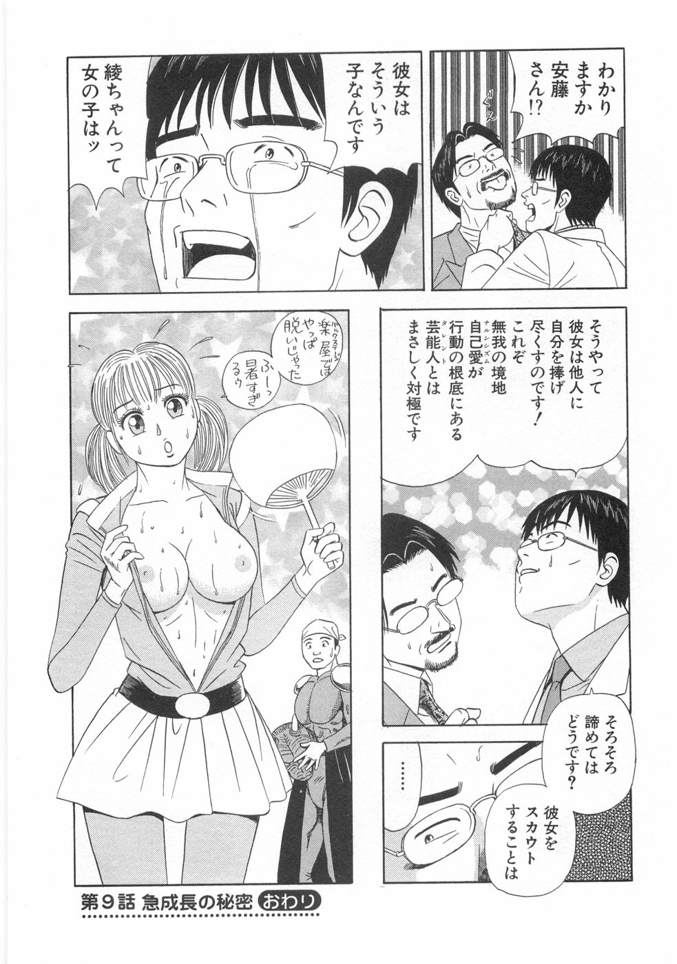 [石原浩平] コスプレ屋アヤヤ