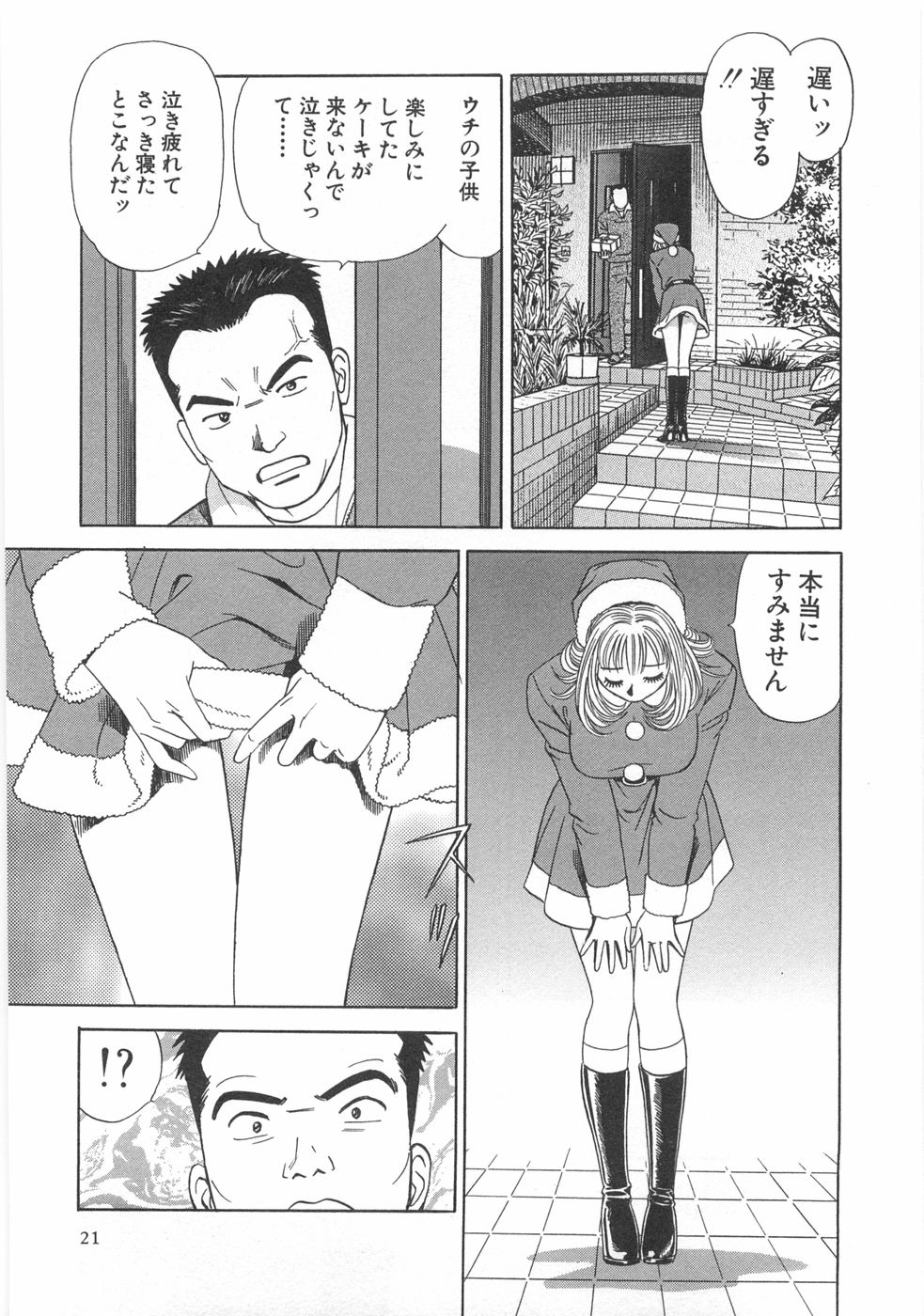 [石原浩平] コスプレ屋アヤヤ
