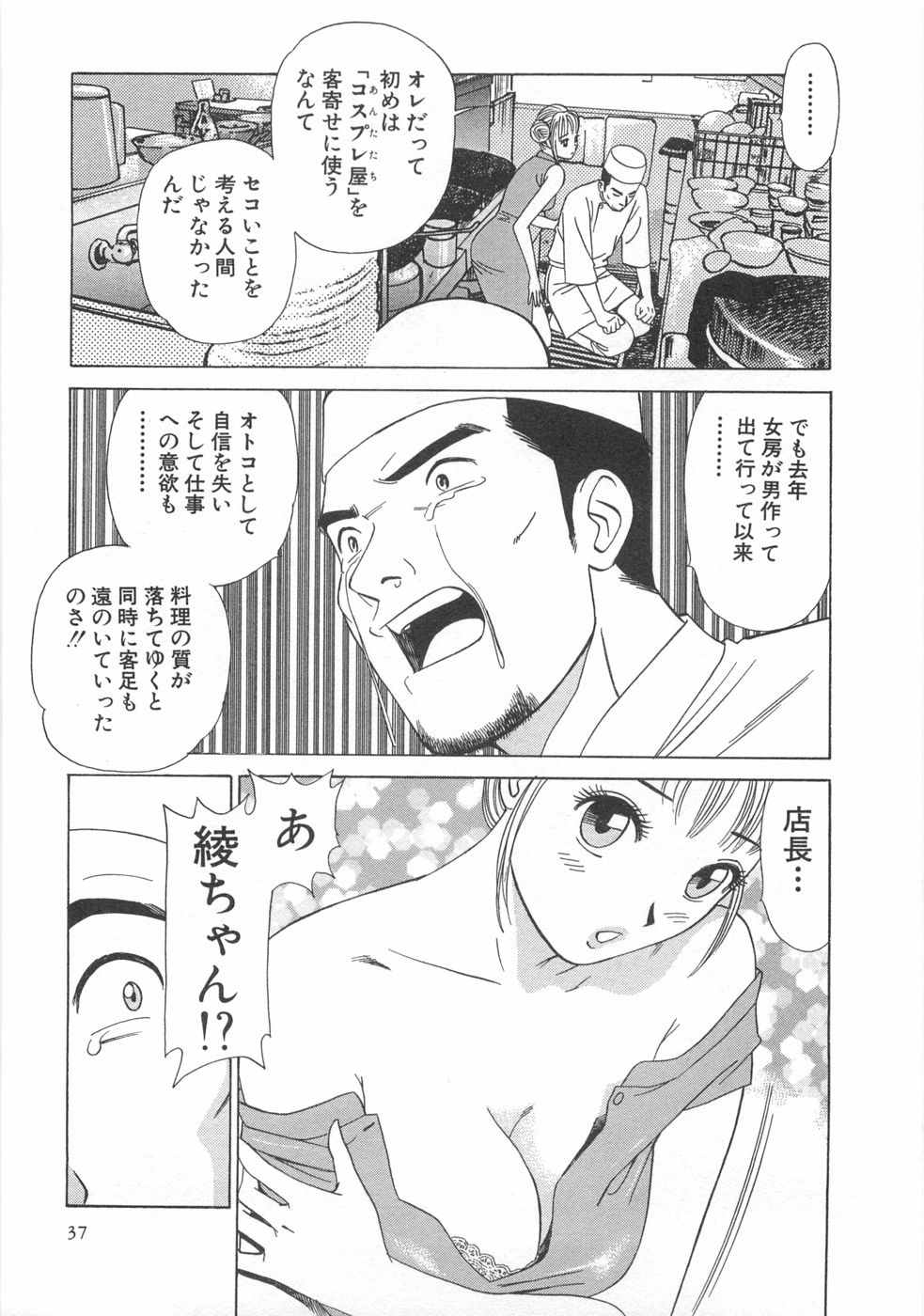[石原浩平] コスプレ屋アヤヤ