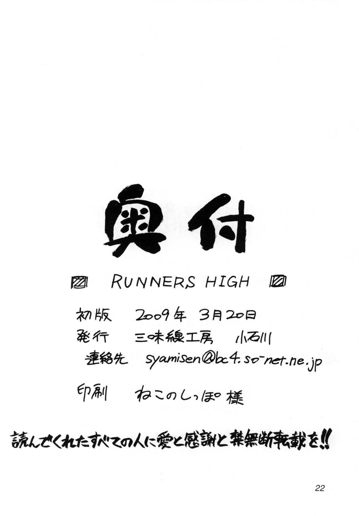 [三味線工房] RUNNERS HIGH DL版 (魔法少女リリカルなのは)