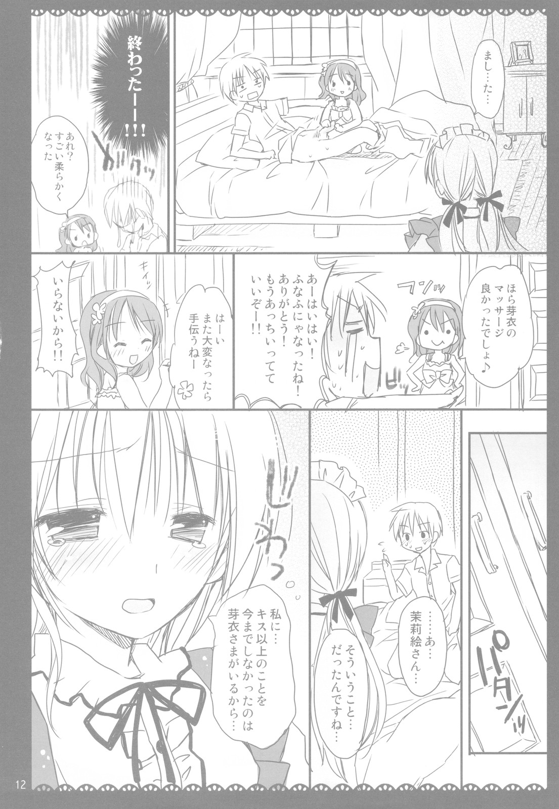 (C78) [Pico-ba (Rico)] I Love UK