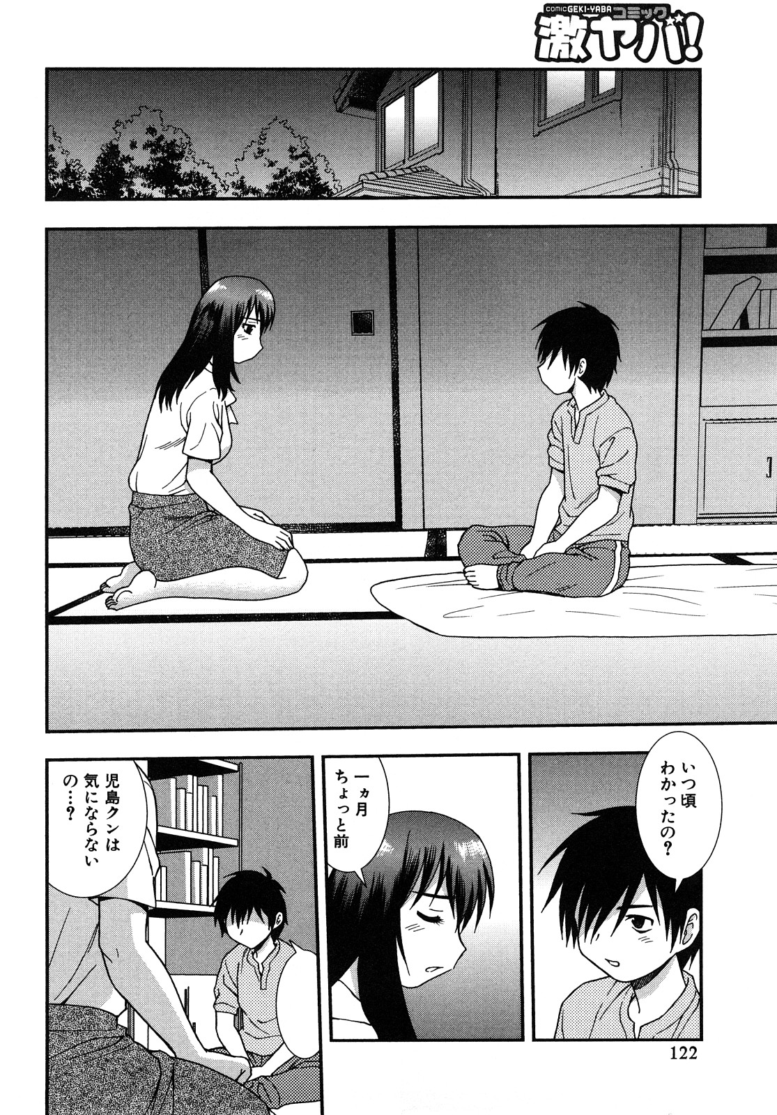 [しのざき嶺] 女教師恥辱の鎖 2 [完全版]