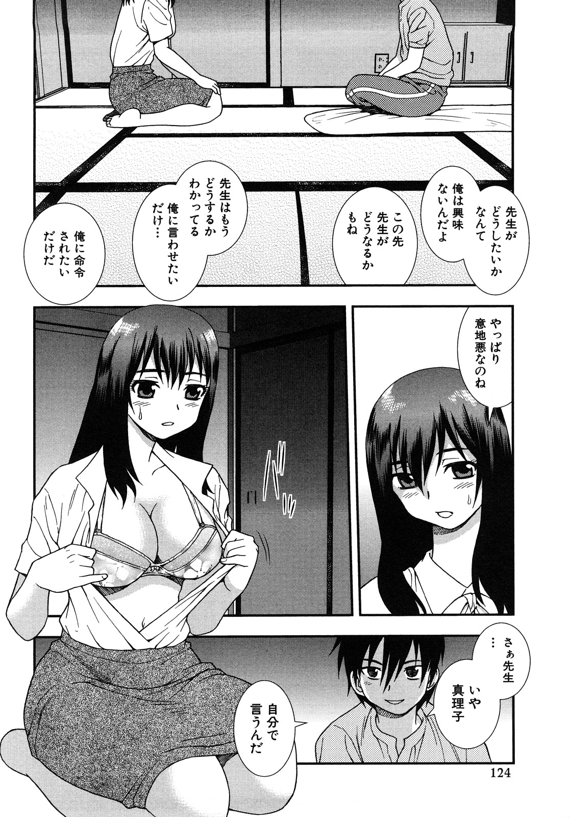 [しのざき嶺] 女教師恥辱の鎖 2 [完全版]