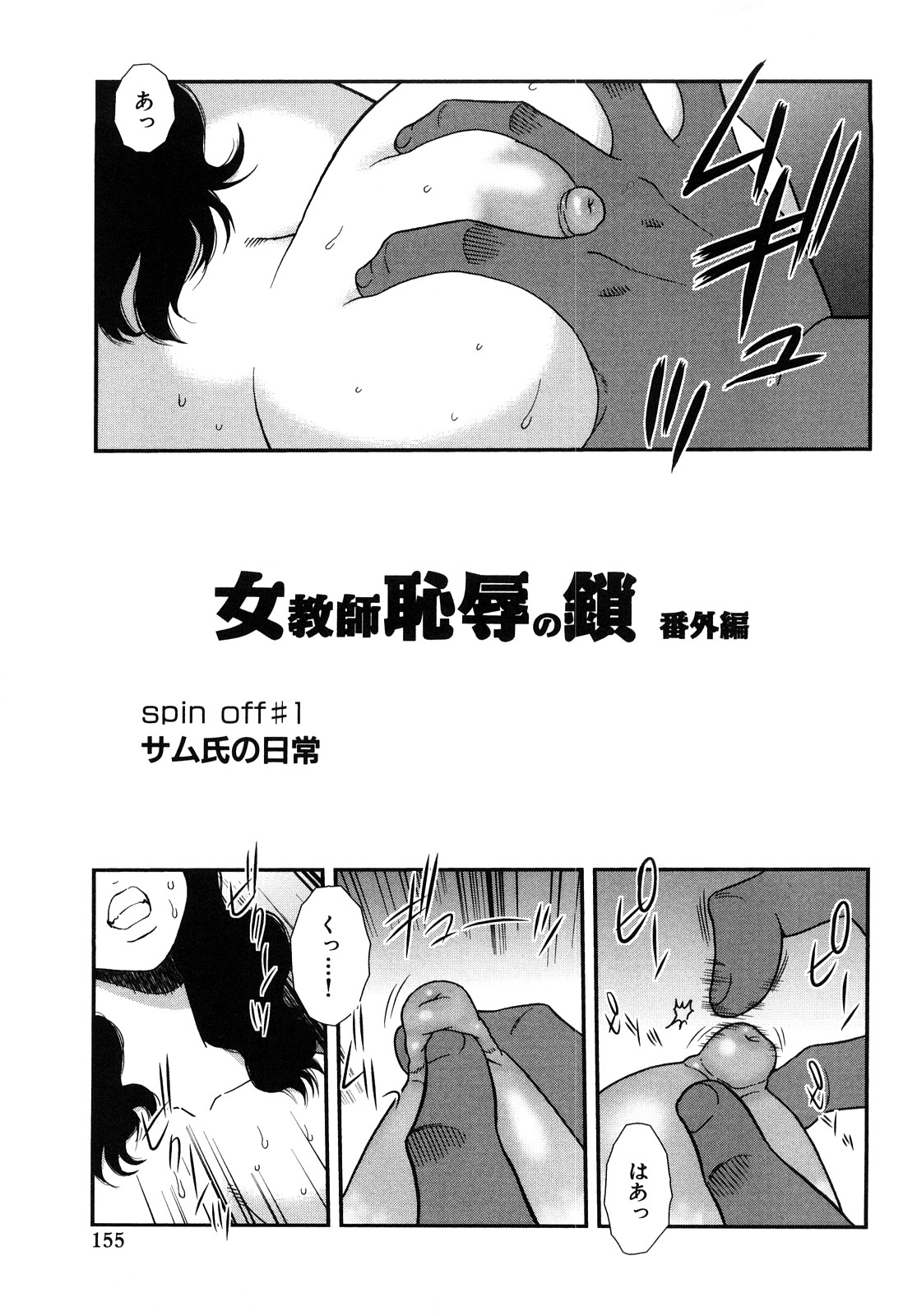 [しのざき嶺] 女教師恥辱の鎖 2 [完全版]