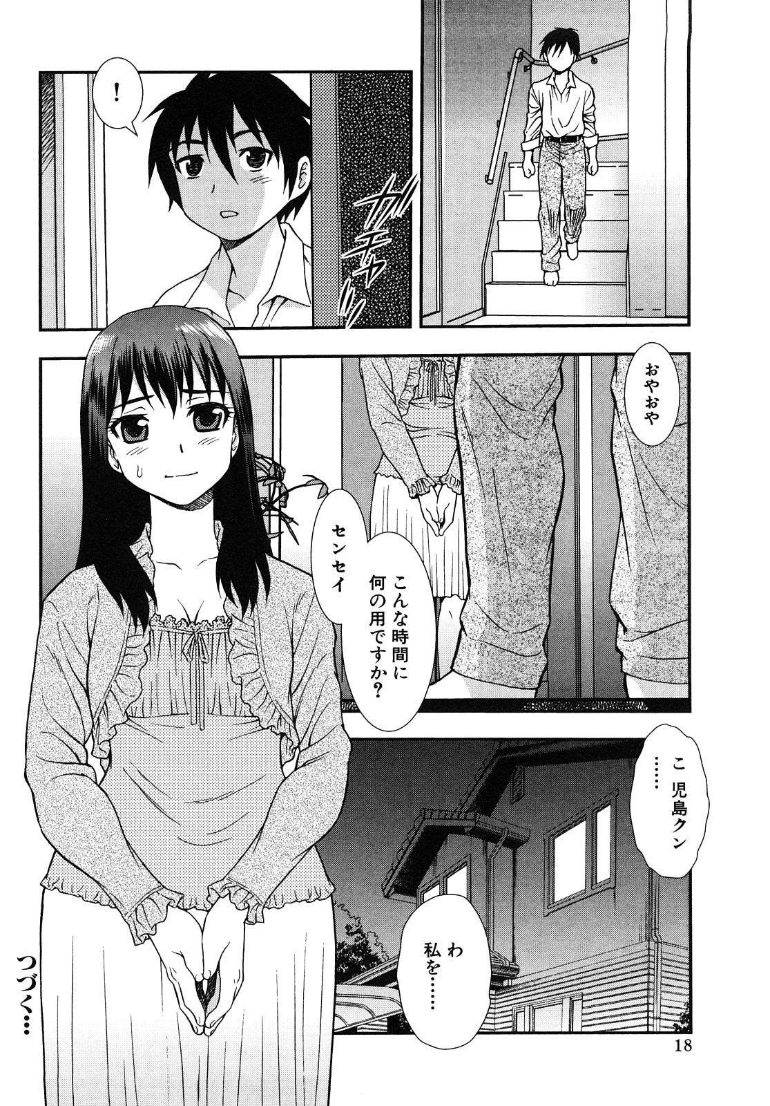 [しのざき嶺] 女教師恥辱の鎖 2 [完全版]