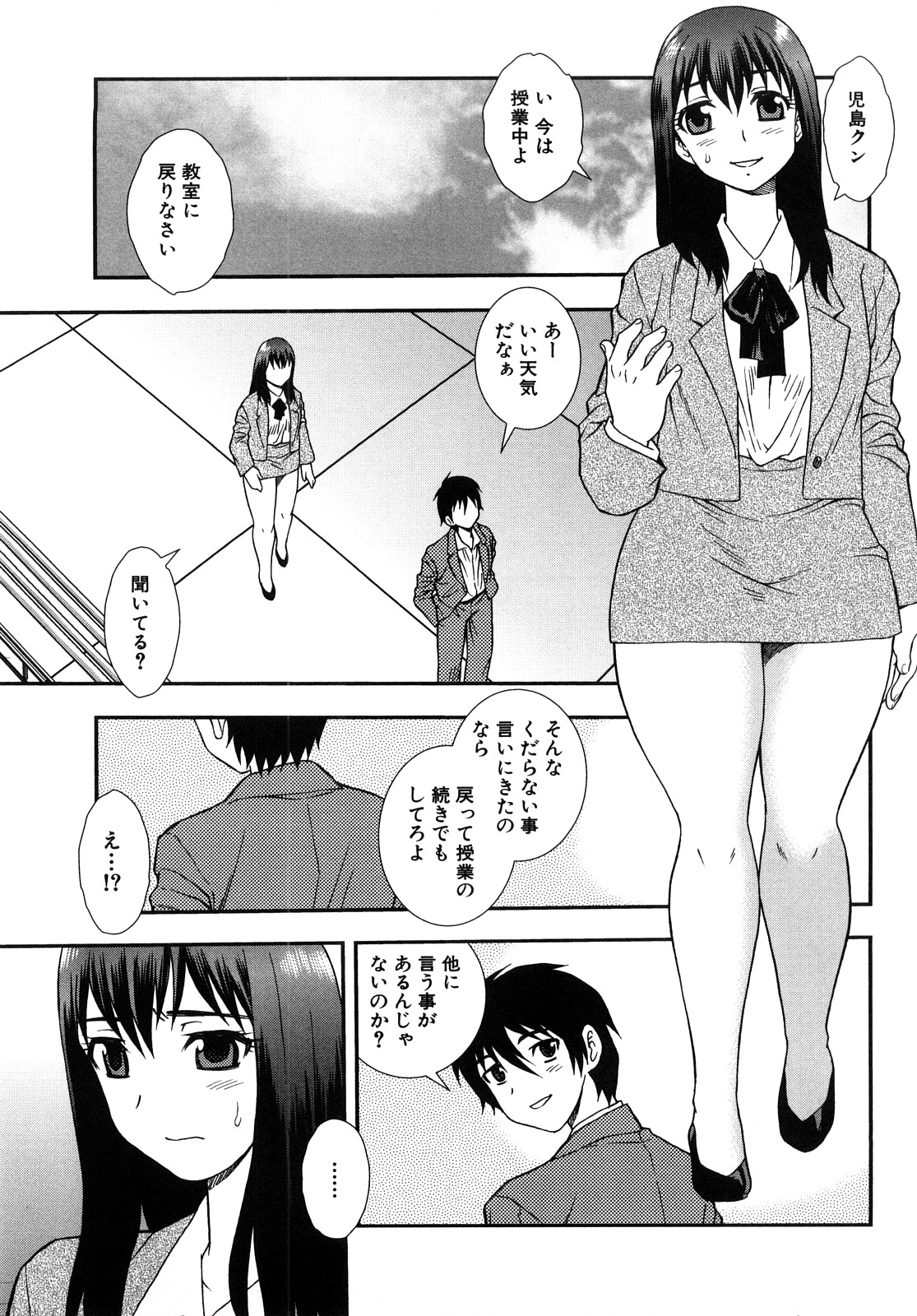 [しのざき嶺] 女教師恥辱の鎖 2 [完全版]
