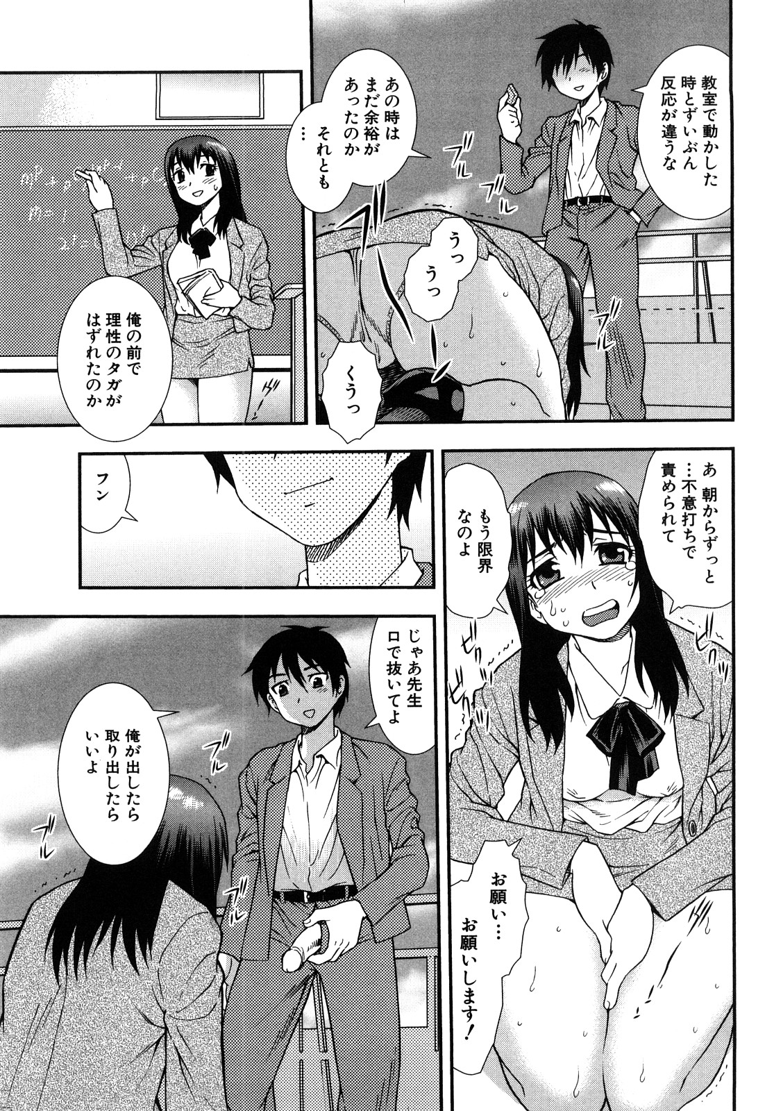 [しのざき嶺] 女教師恥辱の鎖 2 [完全版]