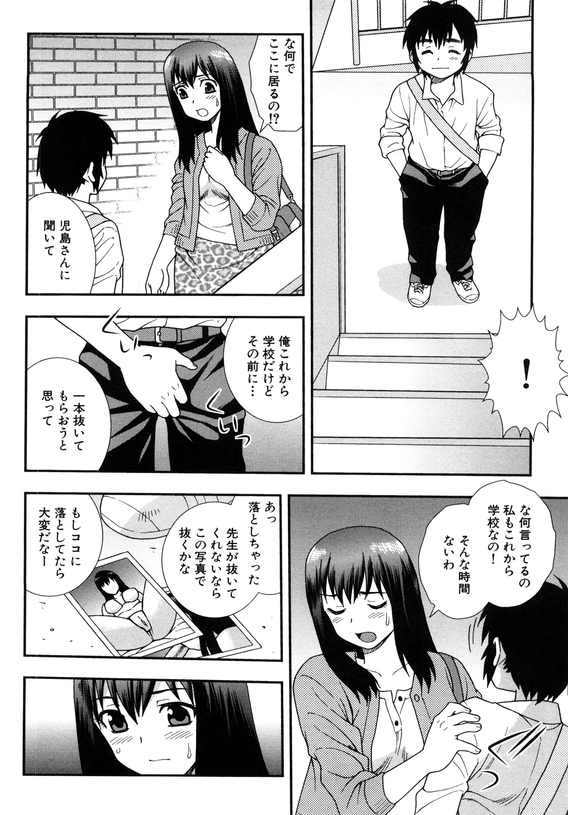 [しのざき嶺] 女教師恥辱の鎖 2 [完全版]