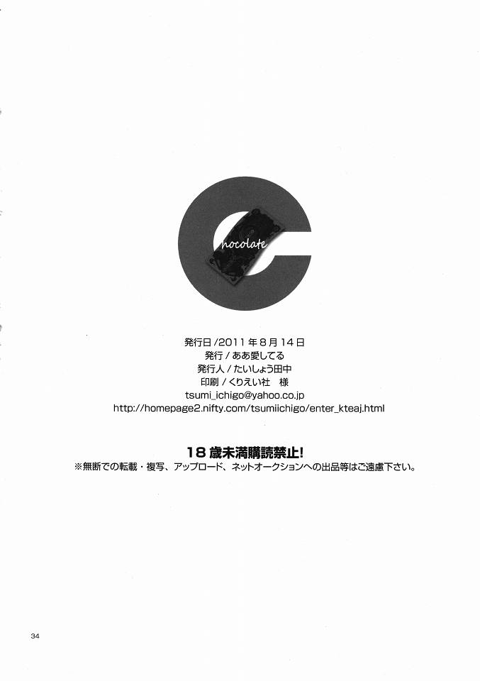 (C80) [ああ愛してる (たいしょう田中)] Chocolate ([C] THE MONEY OF SOUL AND POSSIBILITY CONTROL)