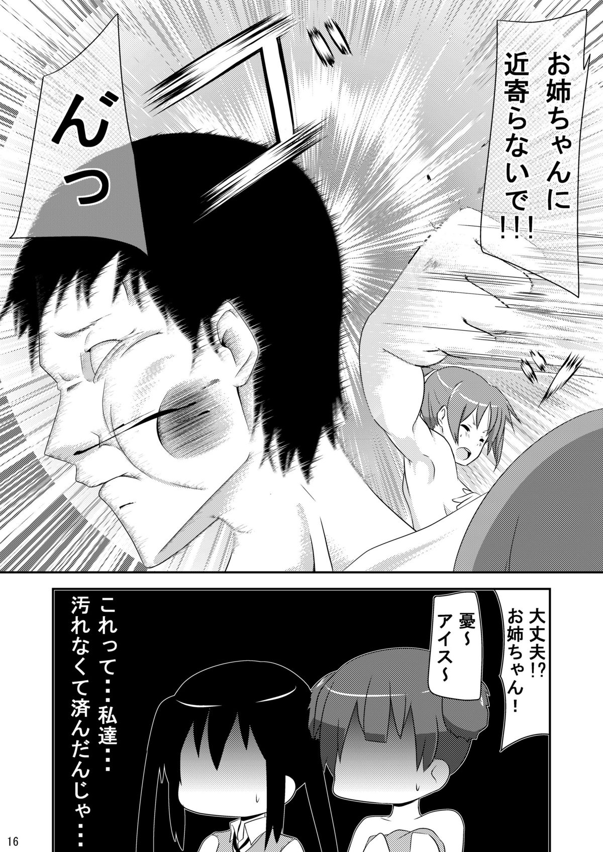 [ねこの消臭元 (南邦結)] 帰宅後ティータイム (けいおん！)