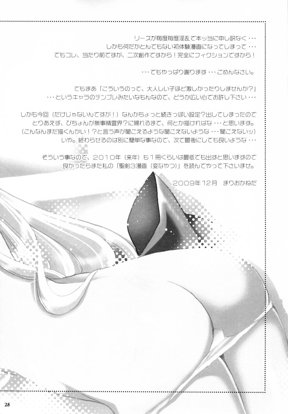 (C77) [NIKKA (まりおかねだ)] Princess code 04 (聖剣伝説3)