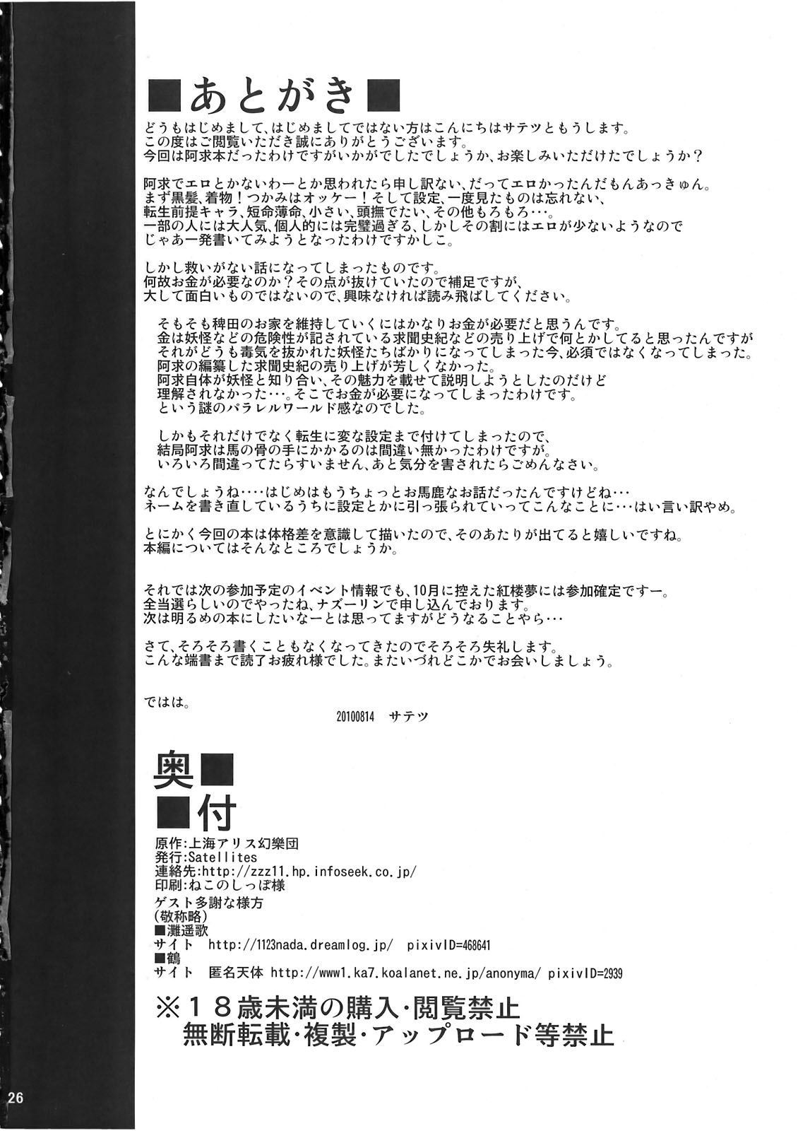 (C78) [Satellites (サテツ)] 命短し孕めよ乙女 (東方Project)