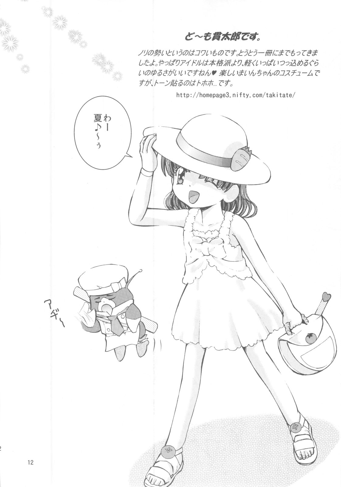 (C76) [炊きたて (貫太郎)] クッキンまいん (クッキンアイドル アイ!マイ!まいん!)