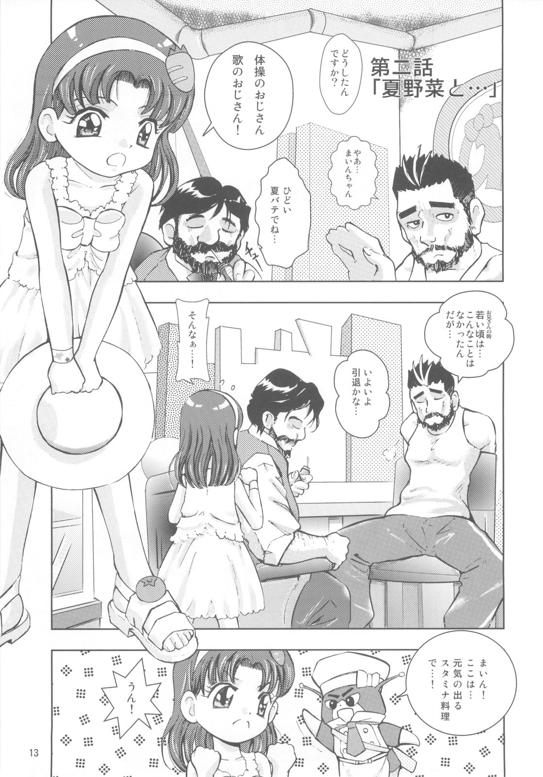 (C76) [炊きたて (貫太郎)] クッキンまいん (クッキンアイドル アイ!マイ!まいん!)